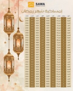 Ramadan_2026_Emsakiah_Sawa_Parking