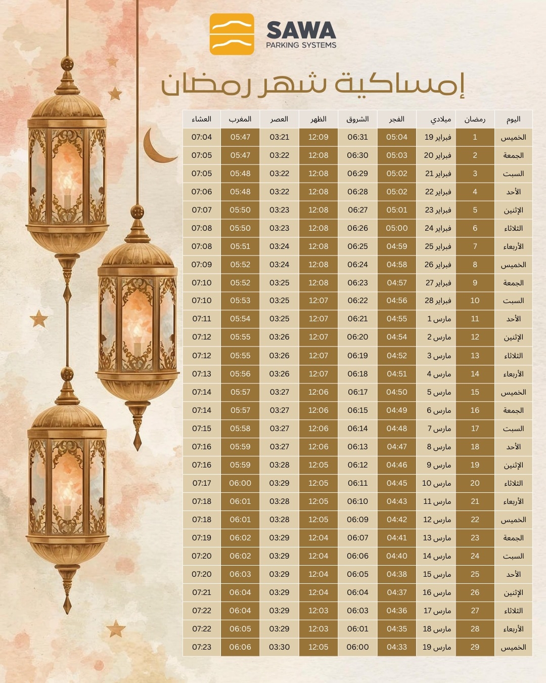 Ramadan_2026_Emsakiah_Sawa_Parking